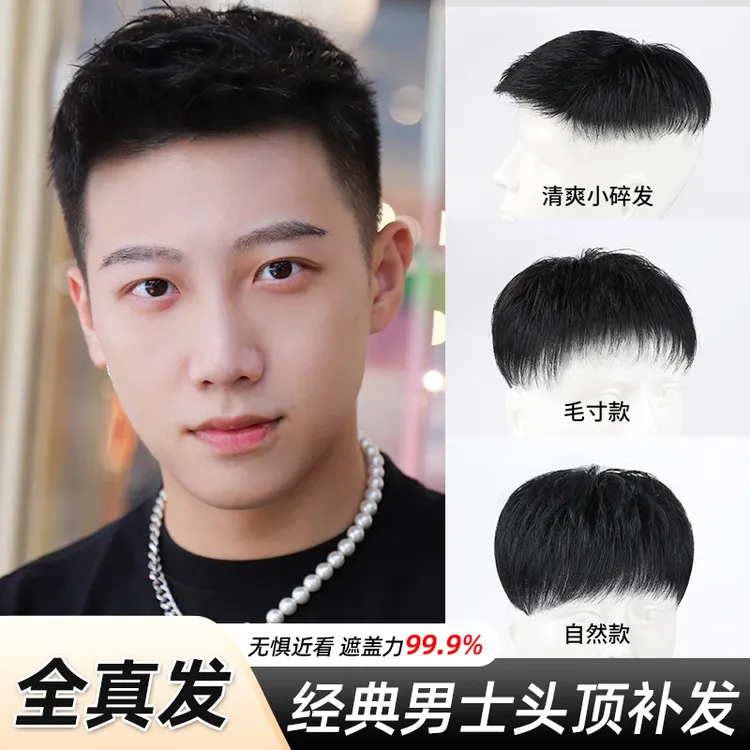假发男短发全真人发透气自然款式男士手织假发无痕逼真头顶补发片