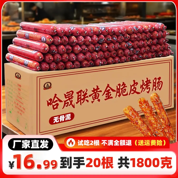 半价起量！90克*20根黄金脆皮烤肠网红脆皮街边烧烤油炸火腿肠