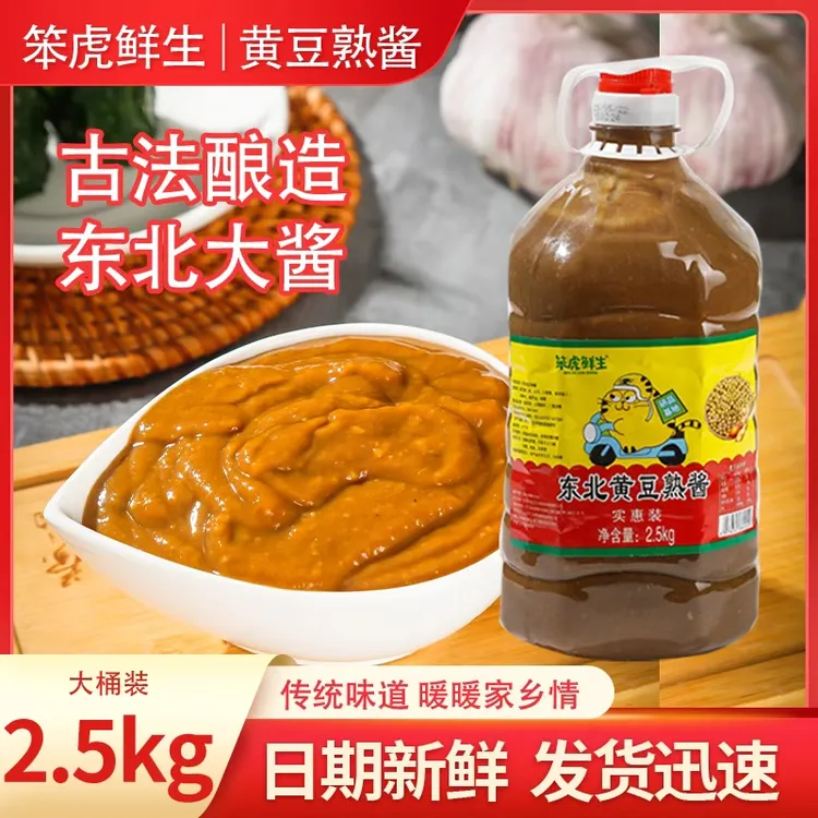 【正宗东北大酱】黄豆酱家用正宗农家大酱豆瓣酱大葱蘸酱