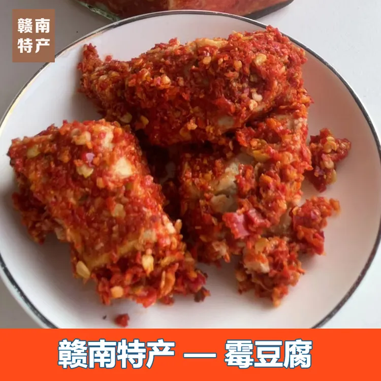 【赣南特产】江西纯手工制作豆腐乳香辣农家自制发酵霉豆腐下饭菜