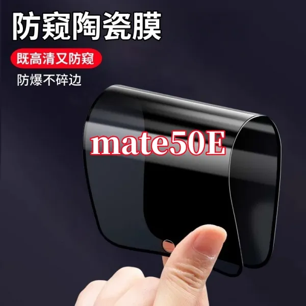 适用华为mate50E高清护眼防偷窥陶瓷摔不碎边软膜防爆全屏手机膜