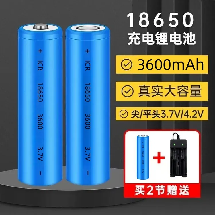 18650锂电池大容量3.7V强光手电筒头灯唱戏机小风扇4.2电池充电器