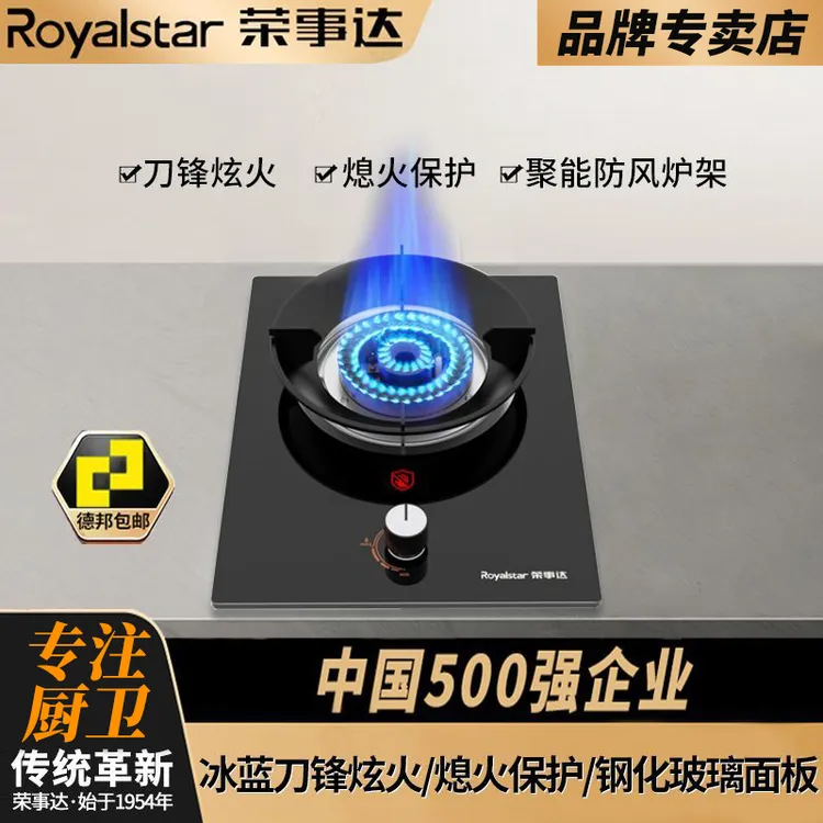 Royalstar/荣事达单灶家用煤气灶台式液化气嵌入式单眼天然气猛火