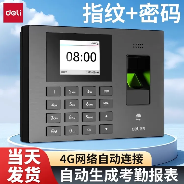 得力打卡机考勤机3960-4G指纹上下班打卡签到机考勤打卡签到机器