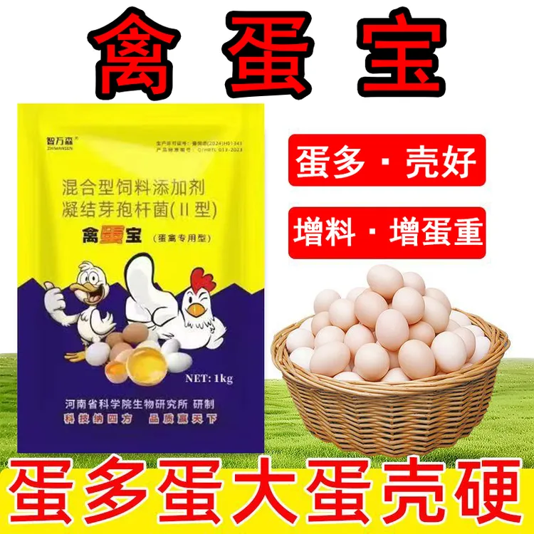 【禽蛋宝】鸡鸭鹅鹌鹑禽类用增蛋宝增重增量蛋均匀养殖场专用开胃
