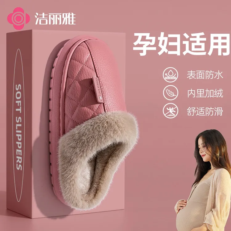 洁丽雅孕妇棉拖鞋加绒加厚2025新款家居室内保暖防滑亲肤舒适男女