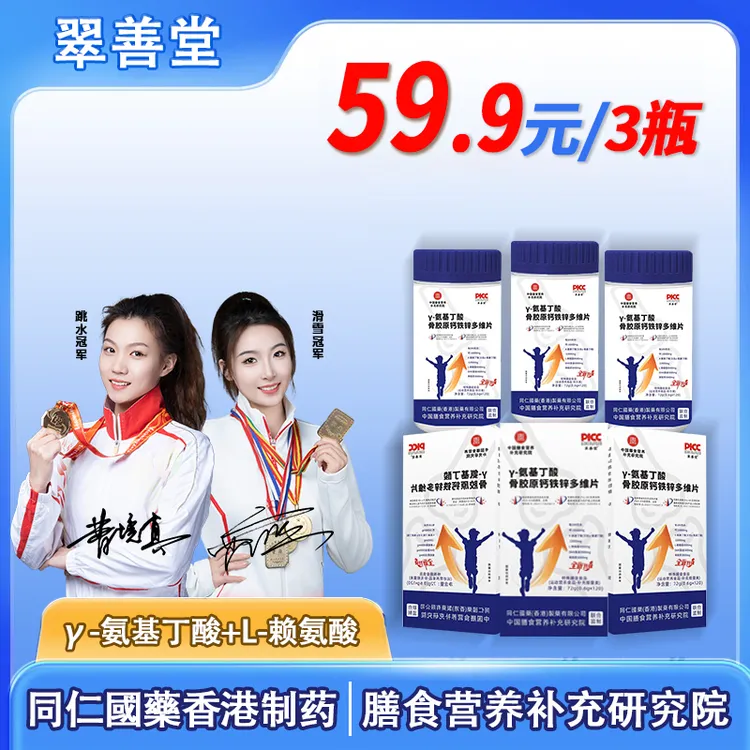 【双冠军代言】γ-氨基丁酸骨胶原DHA有机钙铁锌多维片青少年