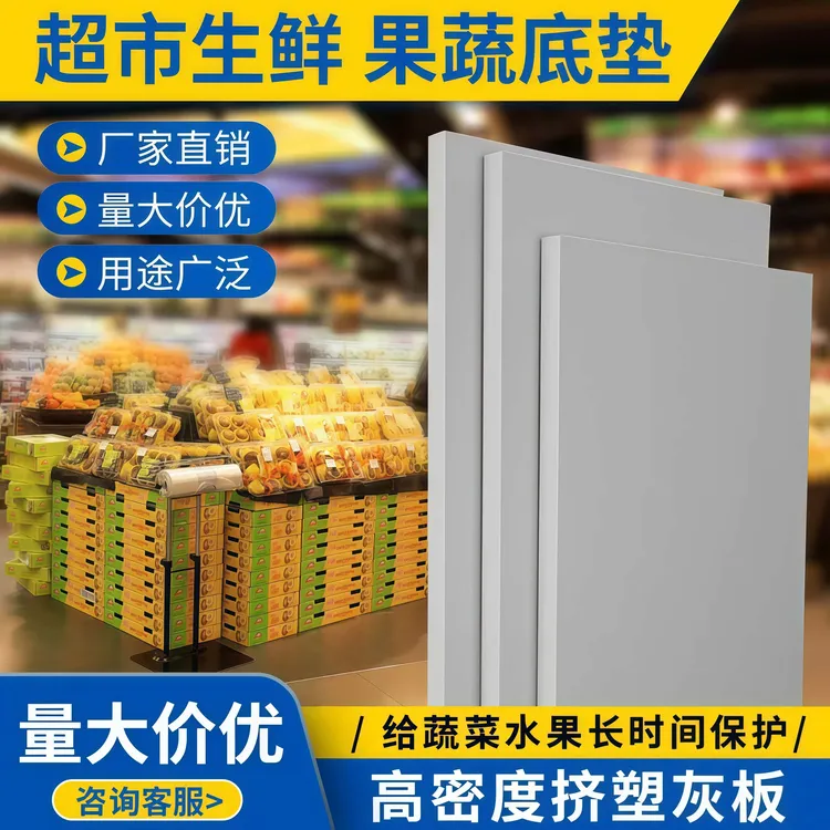 超市生鲜水果店泡沫垫果蔬高密度挤塑板保温板防水防潮泡沫板
