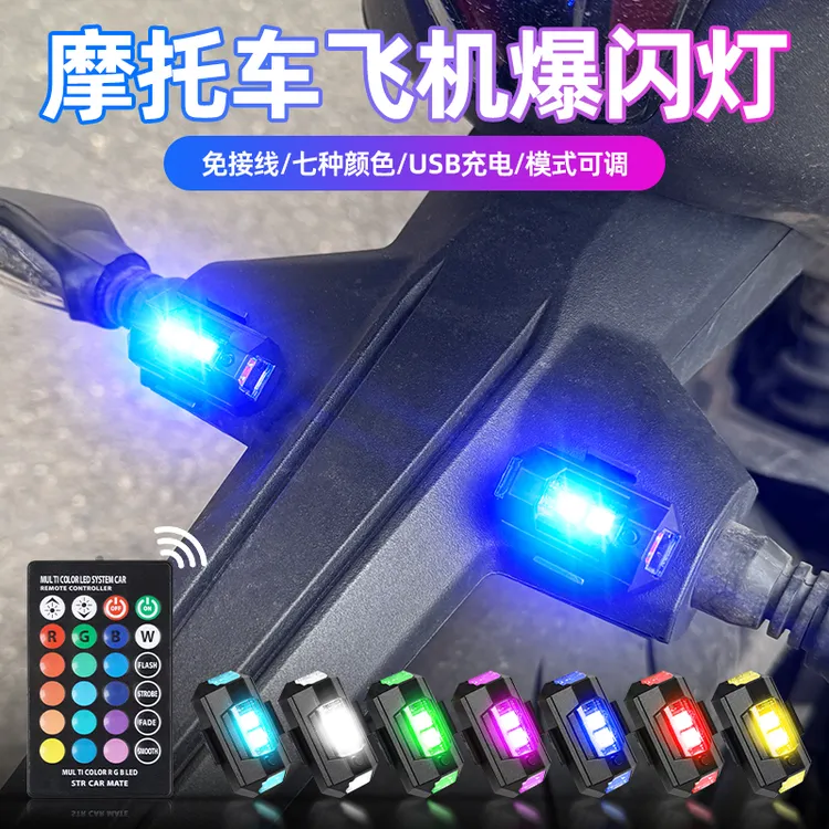 飞机灯爆闪灯电动车摩托车通用无线遥控充电可慢闪领航灯不接线