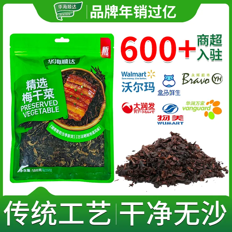 华海顺达精选梅干菜188g袋装梅菜干雪菜扣肉包子馅料下饭菜家用