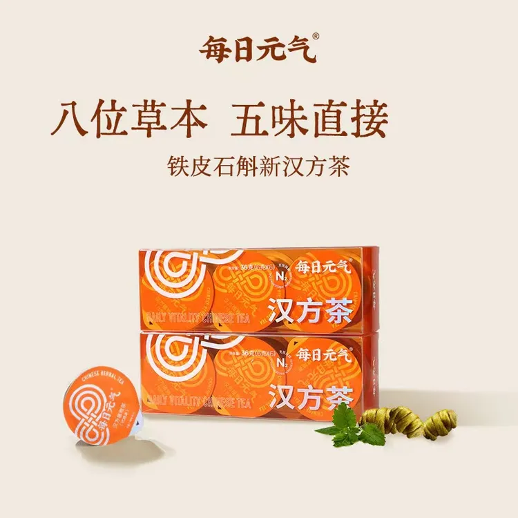  【糖友茶】每日元气汉方经典 铁皮石斛青钱柳茶 独立罐装即泡即喝