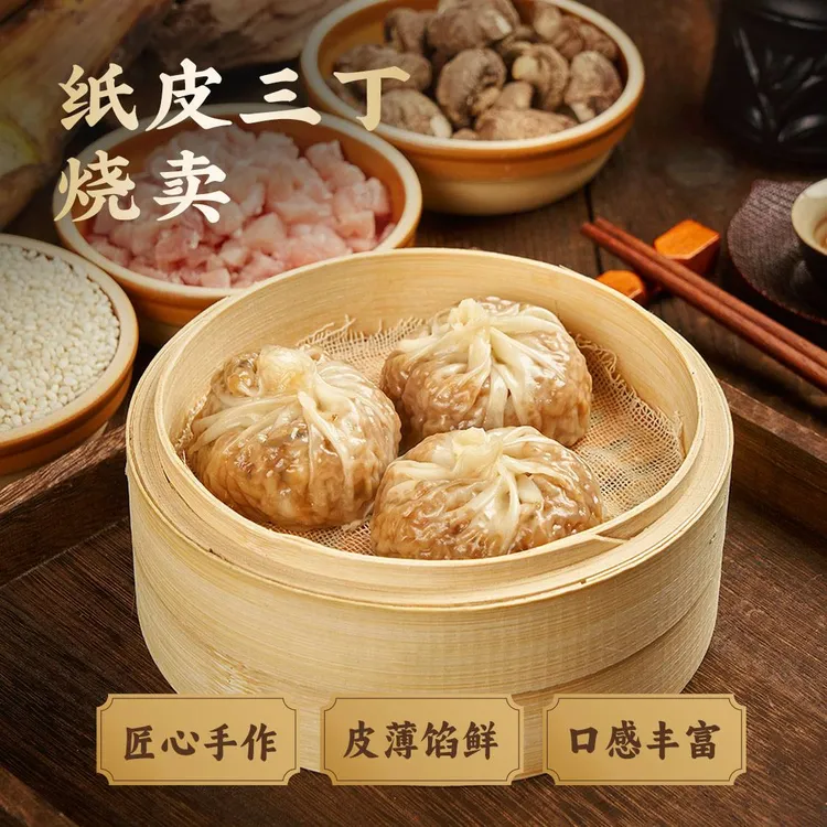 锦大师正宗苏州纸皮烧麦三丁烧麦薄皮馅大软糯鲜香半成品速食早餐
