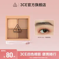 【梓为你选】3CE四色眼影盘 全哑光便携四宫格燕麦拿铁杏仁盘