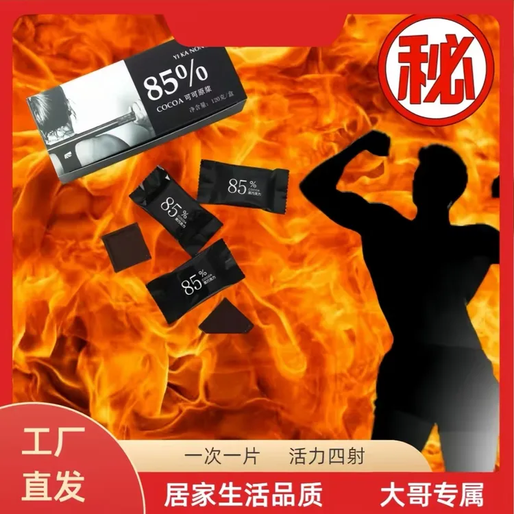 『加强版』高浓缩臻黑巧克力活力男款85%臻黑巧克力活力四射-TREWR