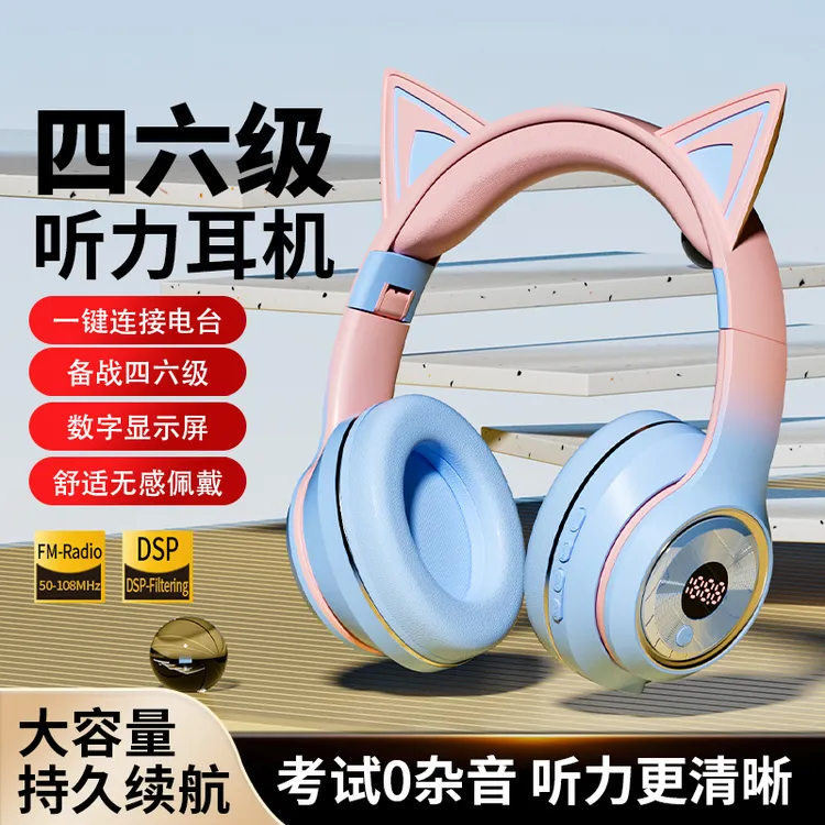 新猫耳朵听力调频头戴式耳机无线蓝牙调频FM收音机四六级听力耳机