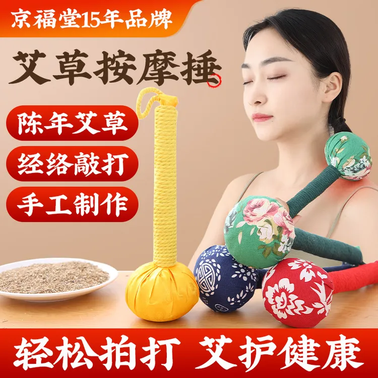京福堂【七彩霞专属】艾草按摩锤家用肩颈敲打锤多功能按摩锤