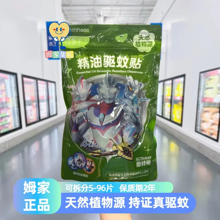 【山姆代购】绿鼻子植物精油驱蚊贴天然植物源奥特曼男孩户外驱蚊贴
