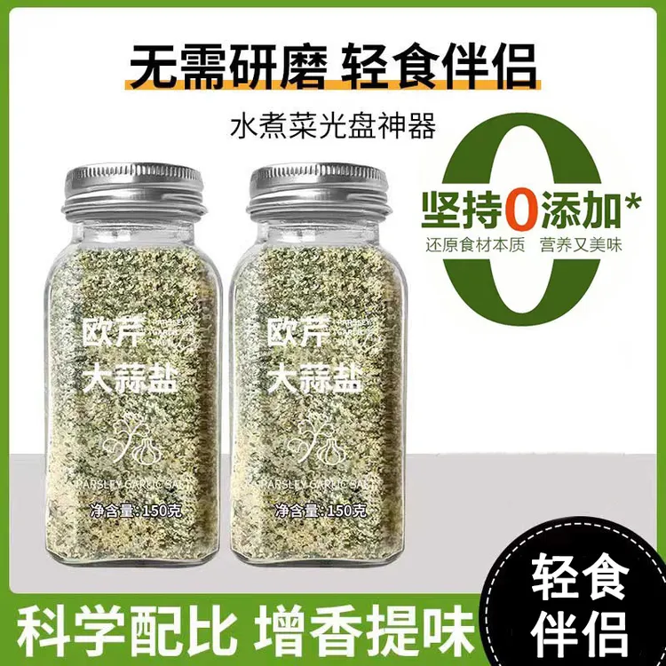 0脂意面欧芹大蒜盐复合调味料大蒜粉碎海盐粉轻食水煮菜调料瓶装