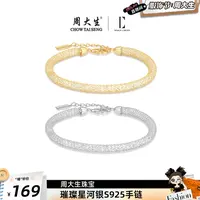 925银手链 【琦儿专属】周大生DC细闪缠绕网格手链老钱风钱袋子