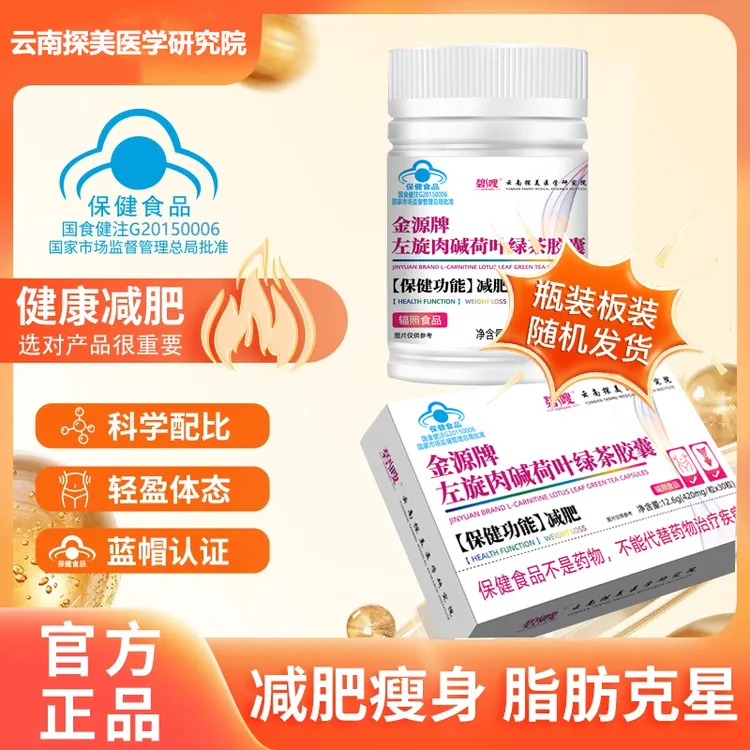 《减肥胶囊》左旋肉碱荷叶绿茶胶囊湿胖减肥运动健身成人-JYH
