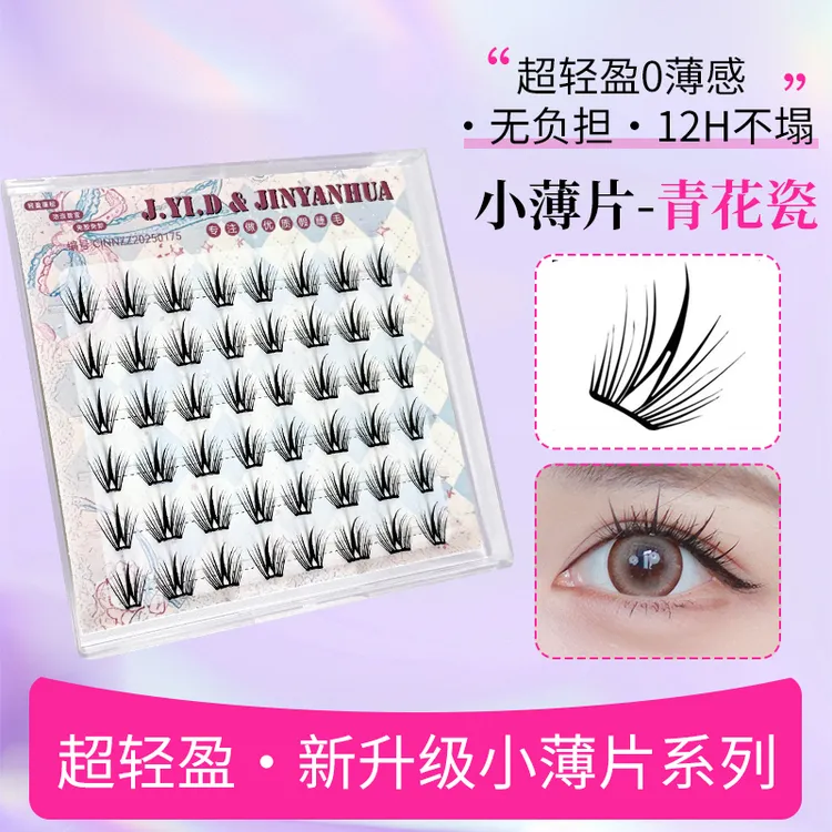 【青花瓷睫毛】爆款免胶自然卷翘浓密单簇分段式梦幻初学者软萌清纯