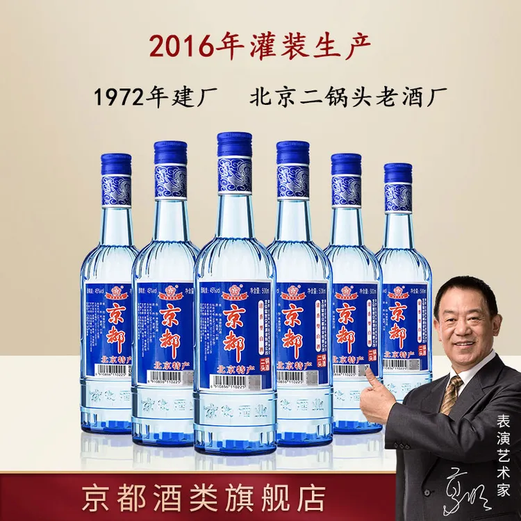 (2016年)京都北京二锅头45度蓝冠清香型纯粮白酒500ml*6瓶