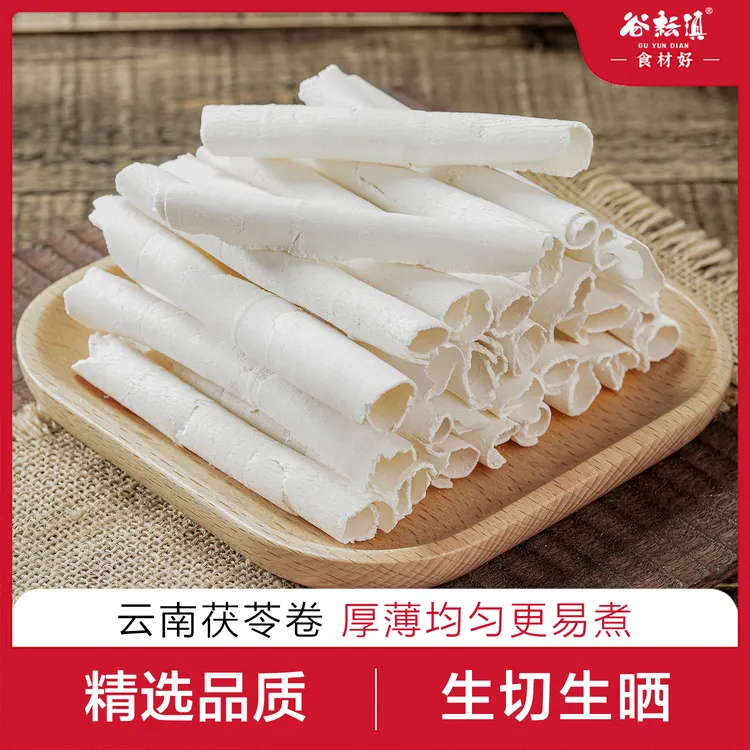云南茯苓卷正宗无硫干货深山采摘原色原味可煮水煲汤泡水喝