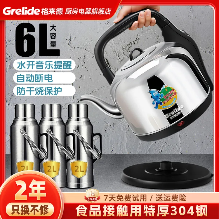 格来德电水壶家用6L大容量烧水壶音乐提醒特厚304不锈钢自动断电