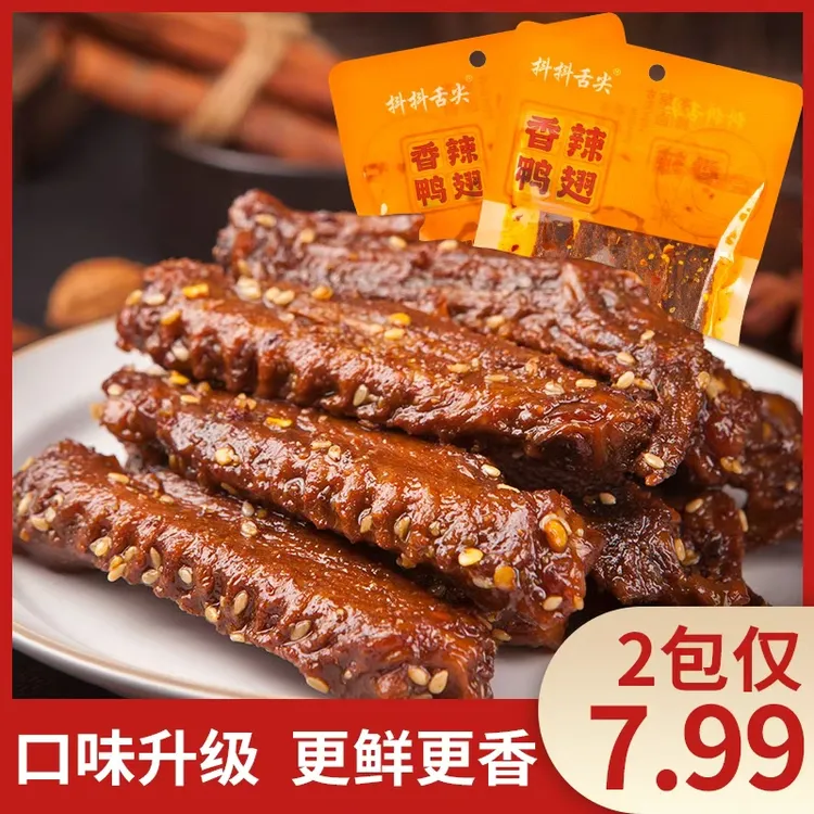 28天锁鲜！鸭翅香辣翅中卤味翅尖70g每袋5个肉类零食熟食追剧解馋