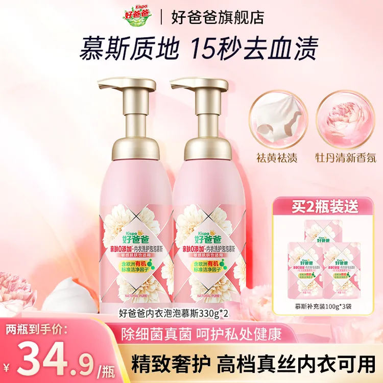 【内衣洗升级款】好爸爸内衣泡泡慕斯除真菌去血渍手洗真丝羊绒-sc