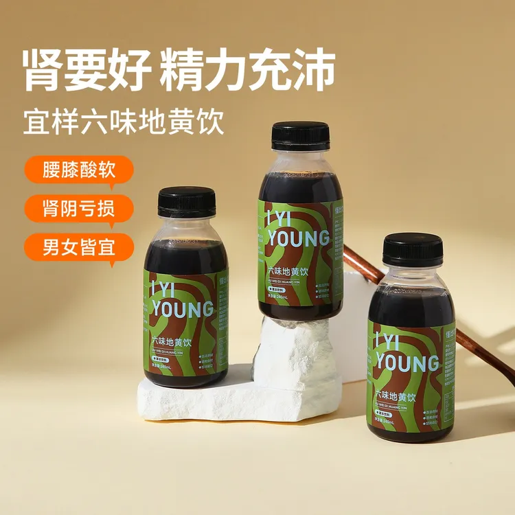 【宜样】六味地黄饮草本饮品浓缩饮甄选养生膏巩固补气滋养