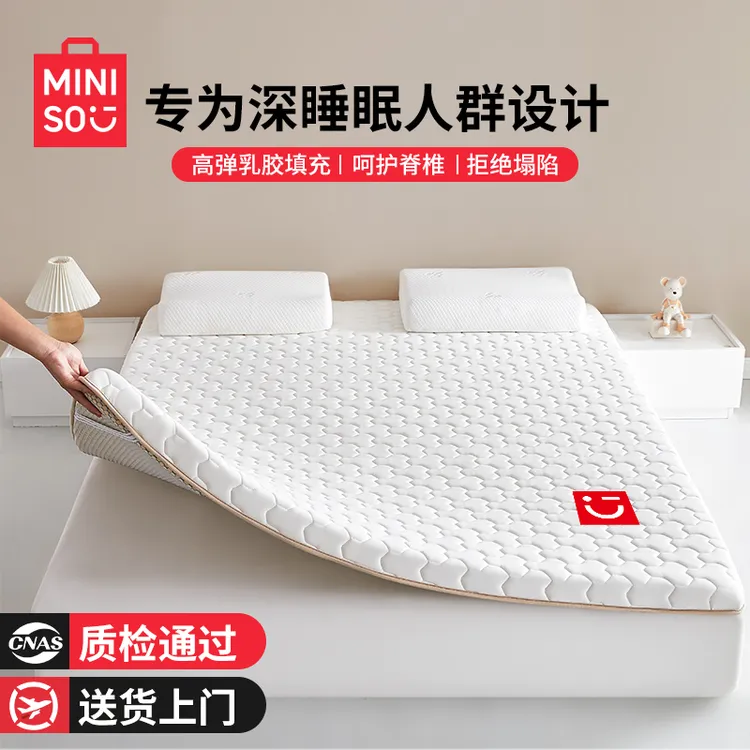 名创优品乳胶记忆棉床垫遮盖物家用卧室软垫榻榻米宿舍学生单人租