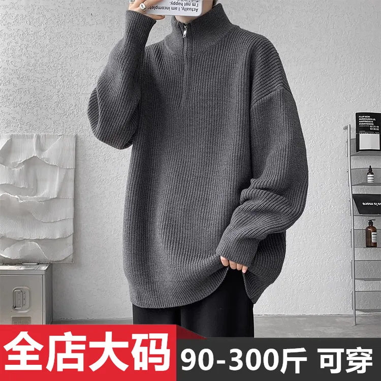 半拉链休闲毛衣男秋冬季宽松大码慵懒痞帅半高立领内搭针织衫外套