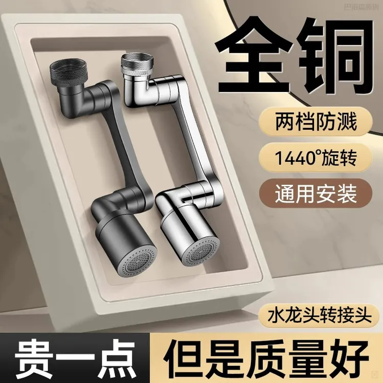 高品质全铜机械臂万向水龙头延伸器洗脸盆旋转万能接头防溅神器