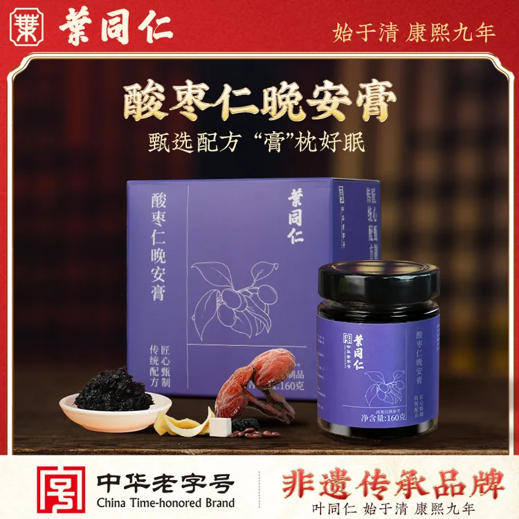 叶同仁【中华老字号非遗熬制膏方】酸枣仁晚安膏茯苓百合灵芝甘草