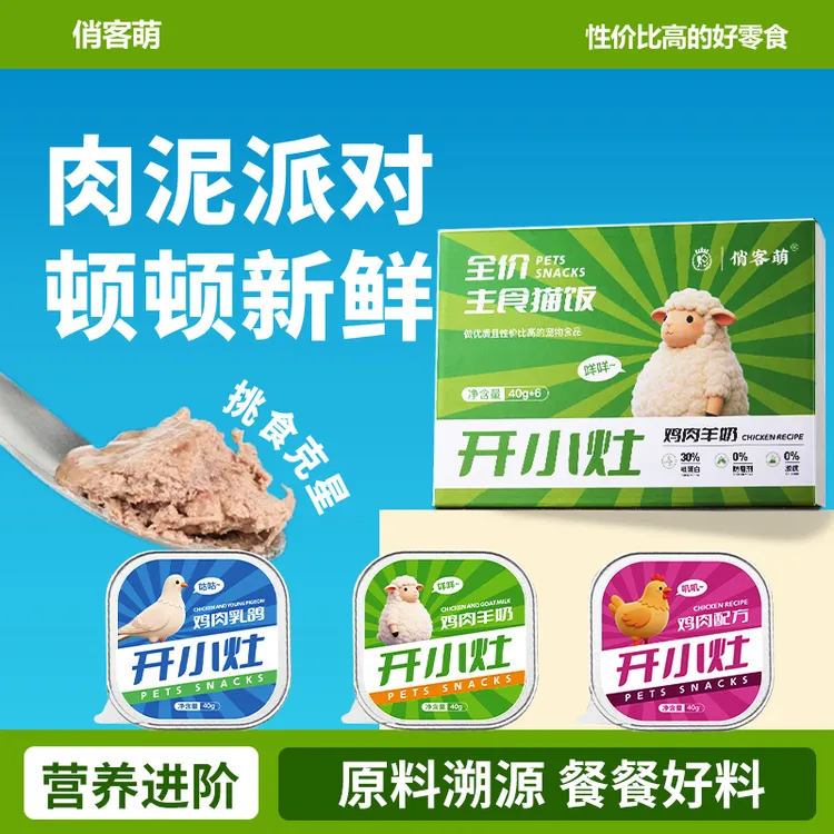 俏客萌主食餐盒开小灶鸡肉乳鸽羊奶主食罐猫罐头成猫幼猫湿粮长肉