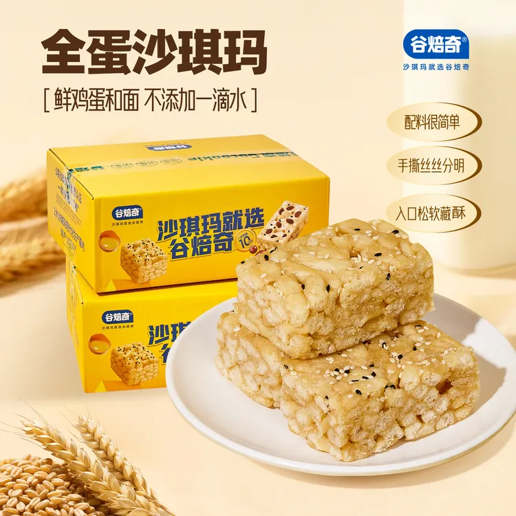 谷焙奇全蛋沙琪玛无蔗糖鸡蛋芝麻休闲解馋零食下午茶早餐500g/箱