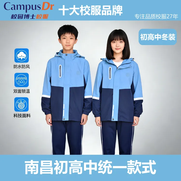 校园博士南昌市初高中冬季冲锋衣三件套摇粒绒内胆加厚休闲双面