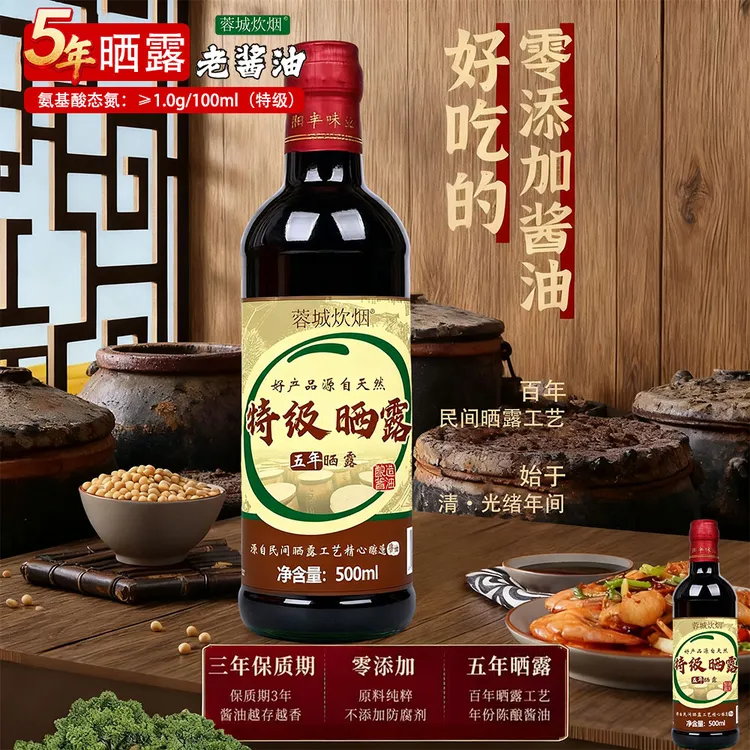1斤5年份酱油蓉城炊烟5年特级晒露老酱油手工纯粮老缸原生酱油古法头道原酿