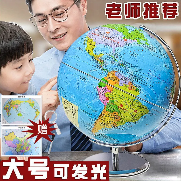 WORLD ACHIEVE/视界达32CM带灯高清AR地球仪升级金属底座中英文