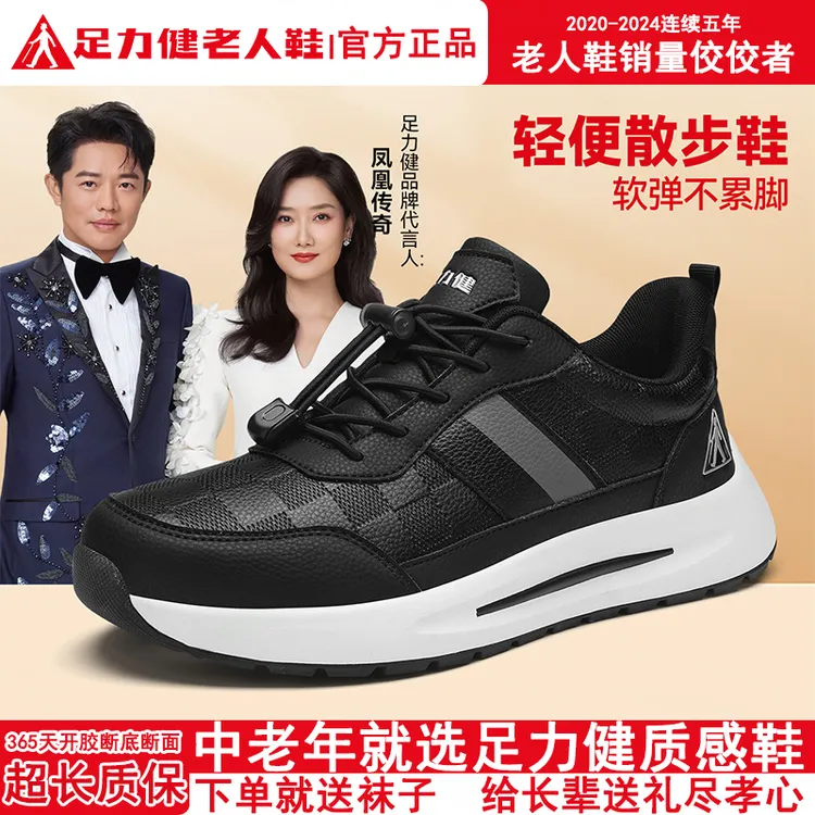 足力健老人鞋官方正品秋季开车运动鞋子男款一脚蹬百搭休闲爸爸鞋