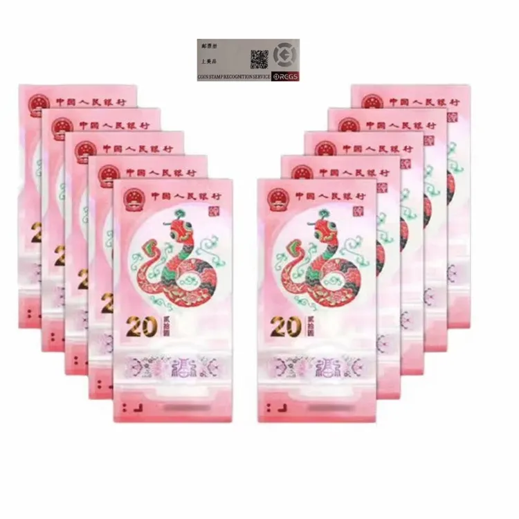 标10连无4【号码随机】2025年蛇年生肖纪念钞贺岁蛇钞塑料钞20元 