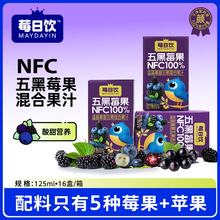 莓日饮NFC蓝莓桑葚五黑莓果混合果汁饮料125mlx16盒/箱