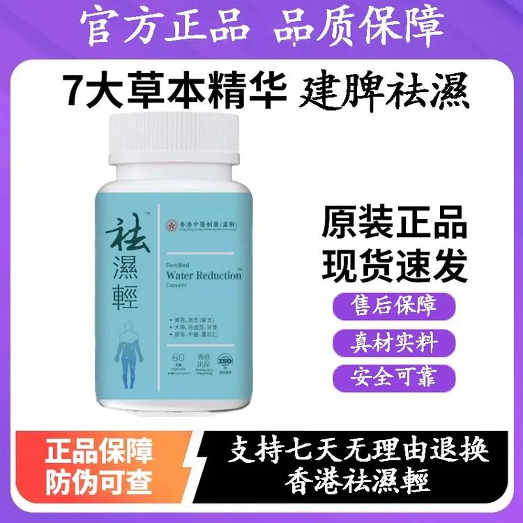 祛濕輕胶囊祛濕香港中醫製藥官方正品舰旗店調理水腫甄选原料安心