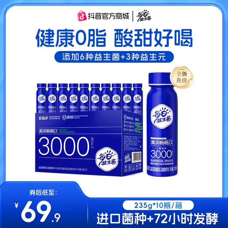 【好益多每日益生菌3000亿】液体益生菌进口奶源 开盖即饮0蔗糖饮品