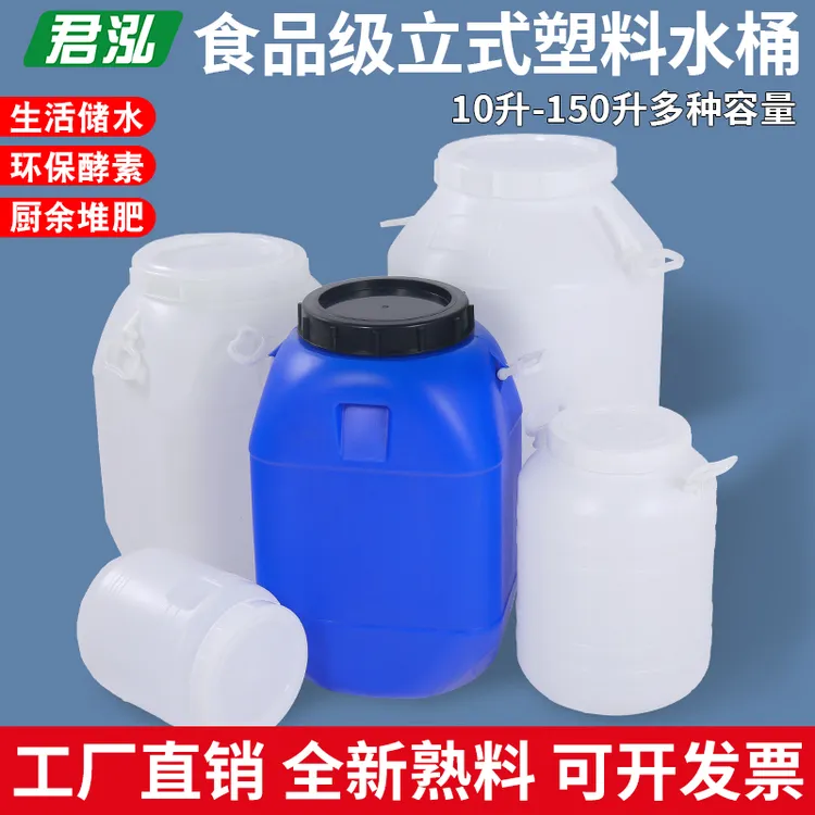 食品级塑料水桶大容量储水桶酵素发酵桶家用厨余堆肥桶困水桶带盖