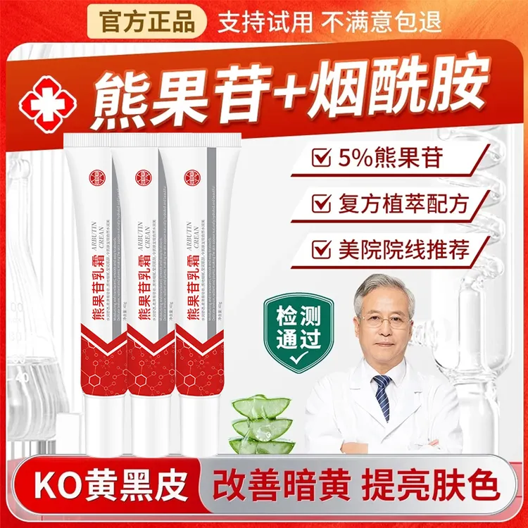 【人民好物】熊果苷乳膏去黑色素唇周黑烟酰胺凝胶嫩白祛黄提亮正品
