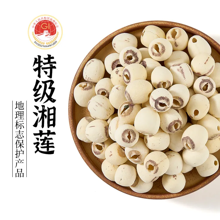 【特级品质+地理标志+瓶装】湘莲去芯通芯莲子252g白莲子旗舰店干货