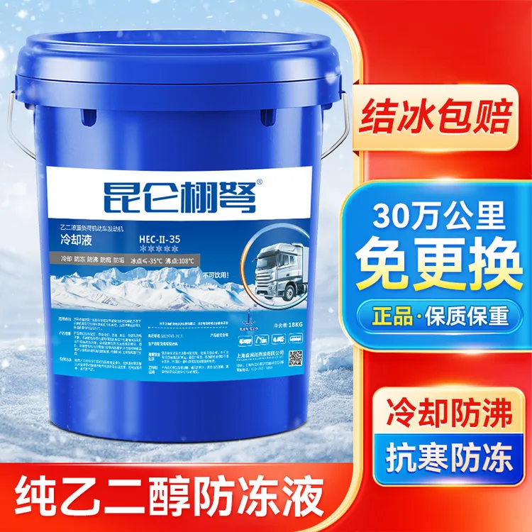 昆仑栩弩防冻液汽车冷却液发动机冷冻液柴油货车专用水箱宝季通用