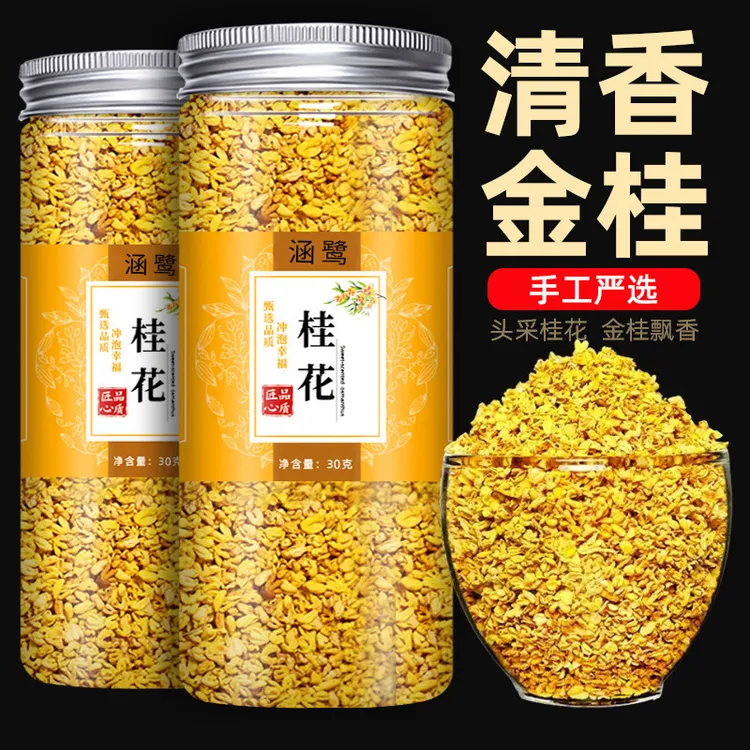 桂花干花桂花无熏无硫正宗广西桂林桂花茶可食用泡茶泡酒